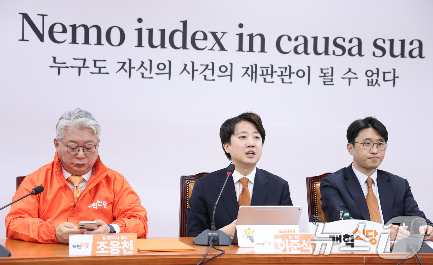 (서울=뉴스1) 신웅수 기자 = 이준석 개혁신당 대표가 4일 서울 여의도 국회에서 열린 최고위원회의에서 발언하고 있다. 2026.5.4/뉴스1