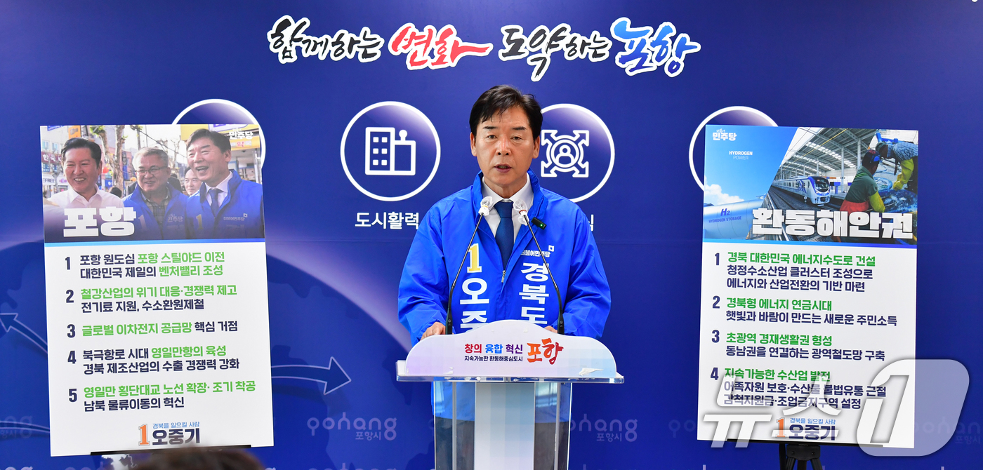 (포항=뉴스1) 최창호 기자 = 오중기 더불어민주당 경북도지사 후보가 4일 오전 포항시청 브리핑룸에서 공약발표을 하고 있다.오 예비후보는 "철강 기업 전기료 지원과 이차전지 특화단 …