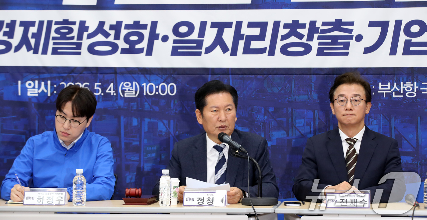 (부산=뉴스1) 윤일지 기자 = 정청래 더불어민주당 대표가 4일 오전 부산 동구 부산항국제전시컨벤션센터에서 열린 부산 현장 최고위원회의에서 발언하고 있다.  2026.5.4/뉴스1 …