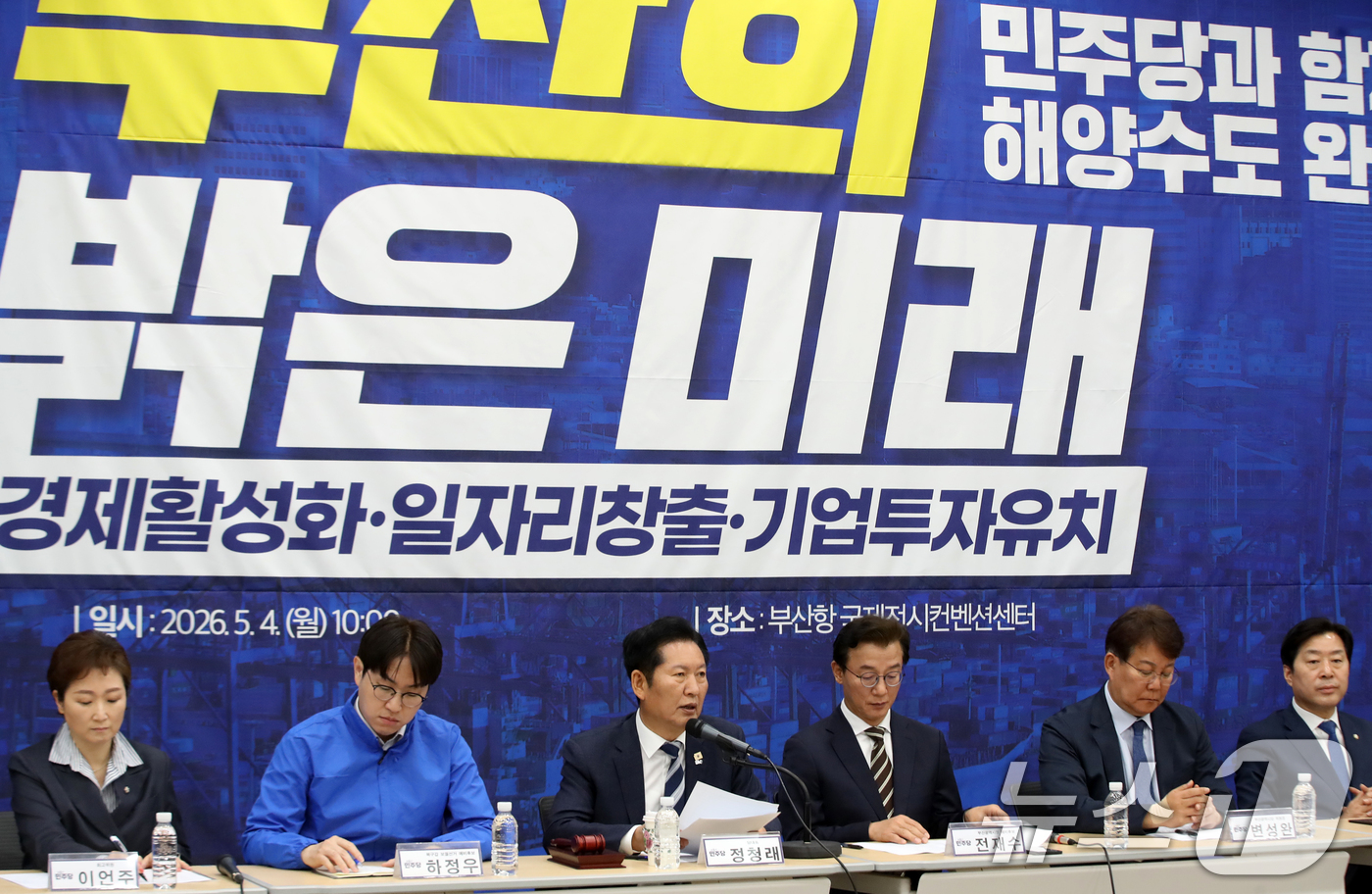 (부산=뉴스1) 윤일지 기자 = 정청래 더불어민주당 대표가 4일 오전 부산 동구 부산항국제전시컨벤션센터에서 열린 부산 현장 최고위원회의에서 발언하고 있다.  2026.5.4/뉴스1 …