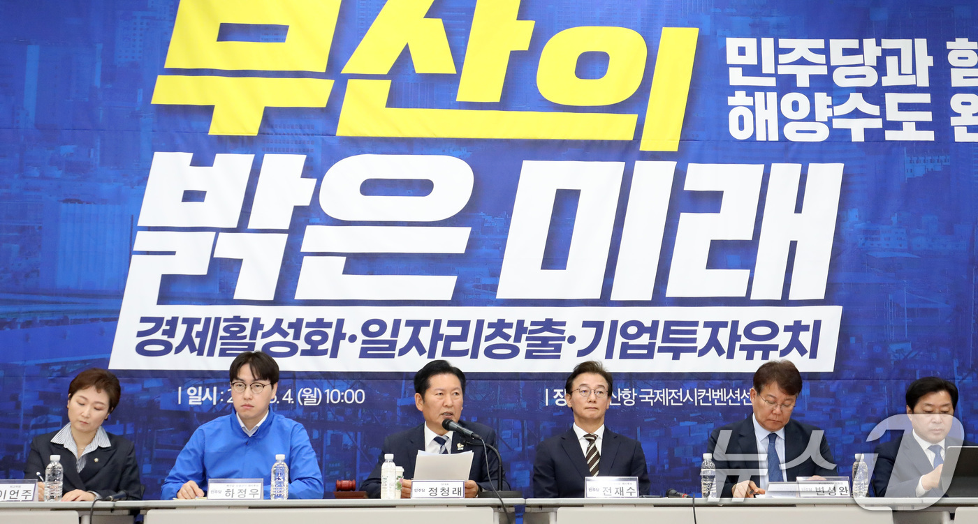 (부산=뉴스1) 윤일지 기자 = 정청래 더불어민주당 대표가 4일 오전 부산 동구 부산항국제전시컨벤션센터에서 열린 부산 현장 최고위원회의에서 발언하고 있다. 2026.5.4/뉴스1