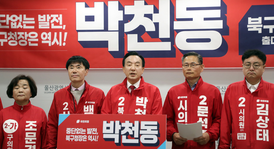 출마 선언하는 박천동 울산 북구청장