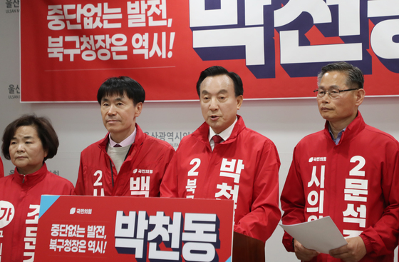 출마 선언하는 박천동 울산 북구청장