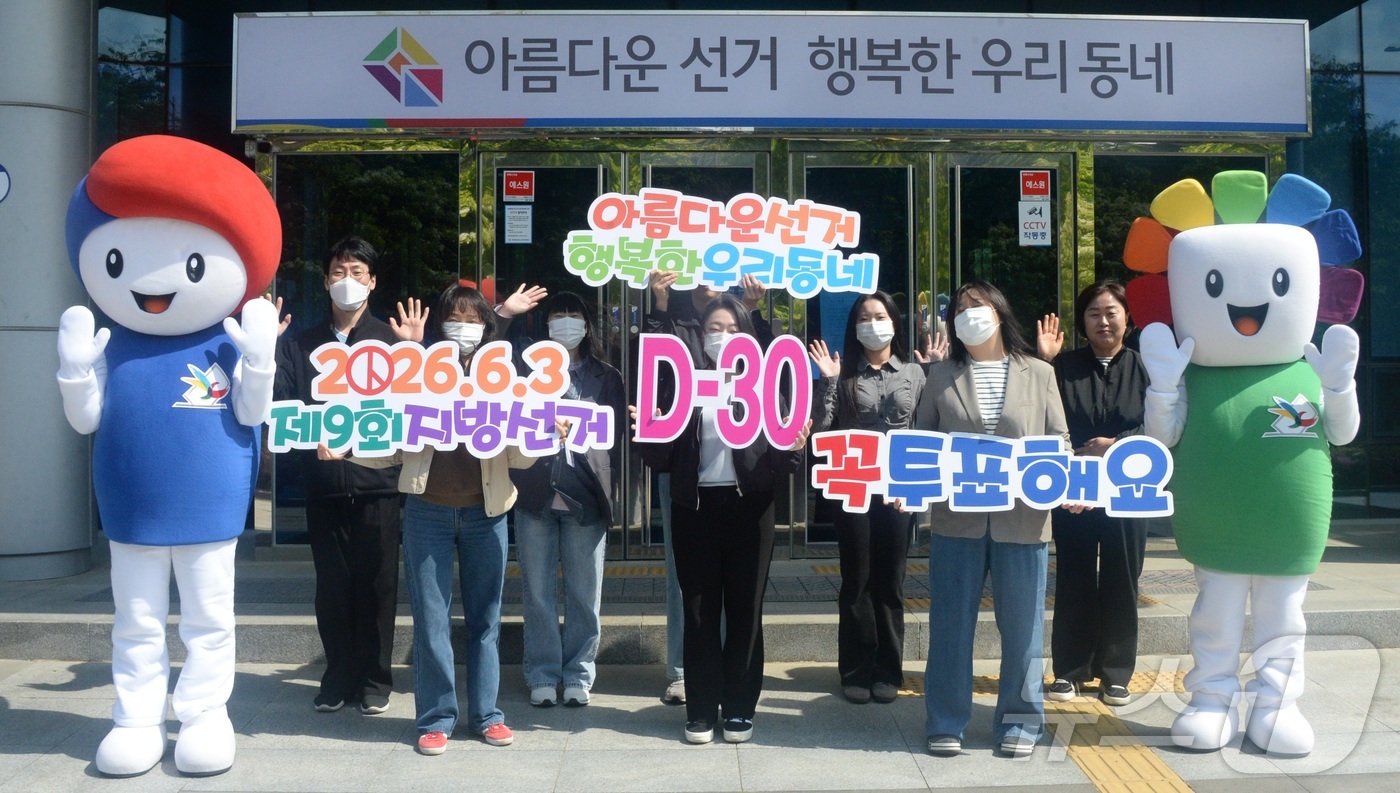 (전주=뉴스1) 유경석 기자 = 제9회 전국동시지방선거를 30일 앞둔 4일 전북 전주시 전북특별자치도선거관리위원회에서 관계자들이 투표참여 독려 캠페인을 하고 있다. 2026.5.4 …