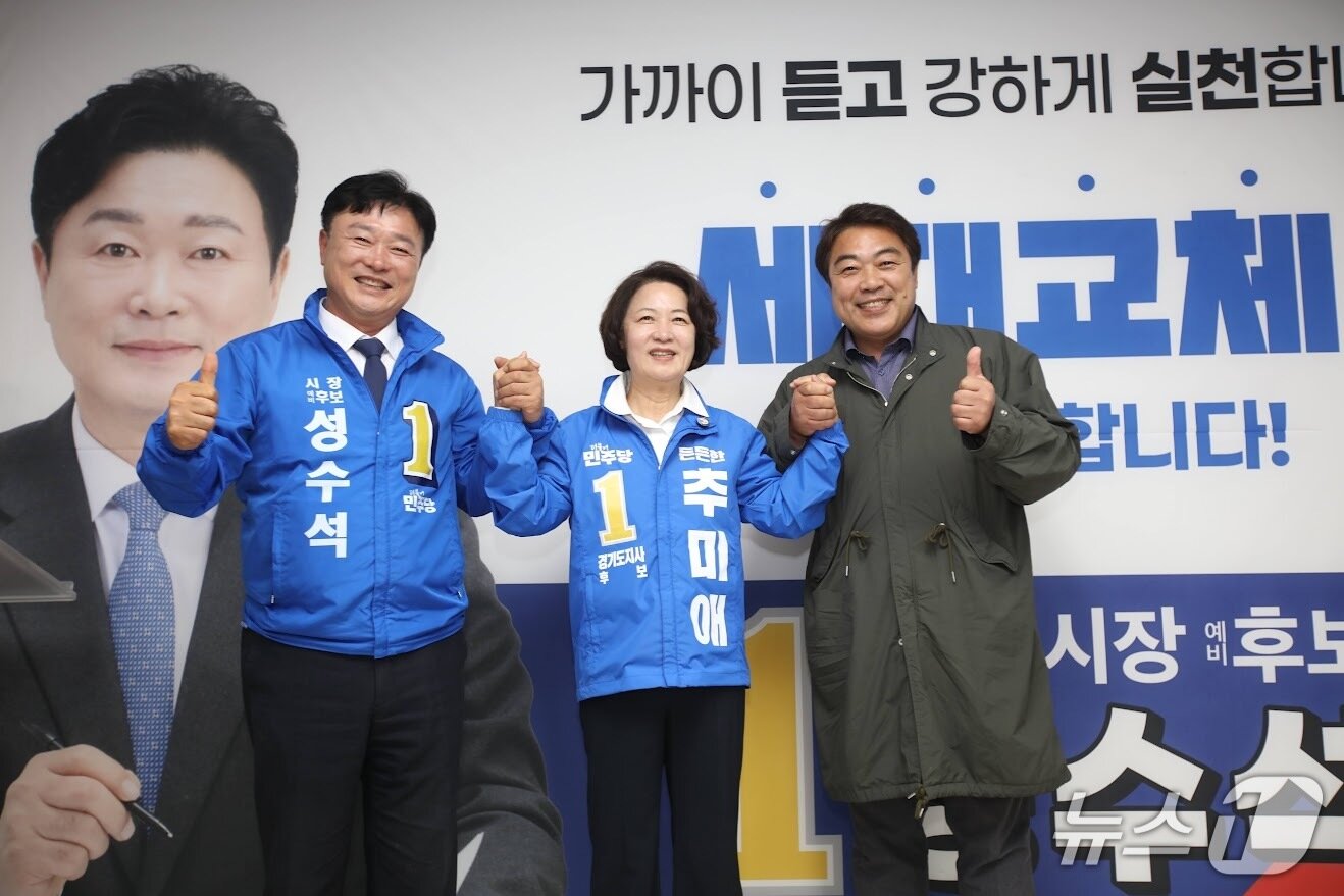 본문 이미지 - (왼쪽부터)성수석 이천시장 후보, 추미애 경기지사 후보, 이원종 배우.(후보측 제공)