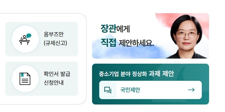 본문 이미지 - 중소벤처기업부가 운영하는 장관에게 직접 제안하세요 코너 (중기부 홈페이지 캡처)