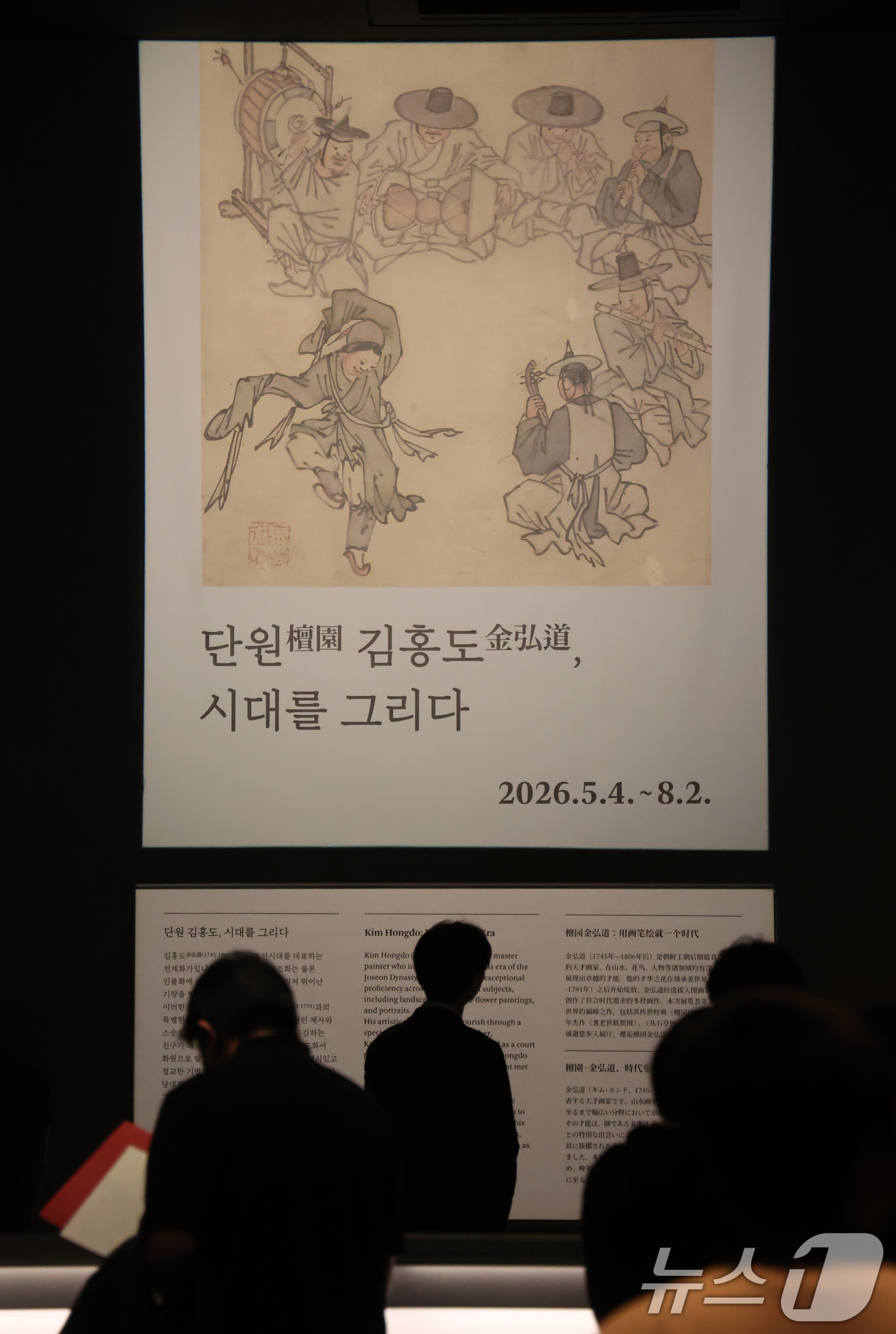 (서울=뉴스1) 임지훈 인턴기자 = 4일 오전 서울 용산구 국립중앙박물관 상설전시관 서화실에서 열린 '단원 김홍도, 시대를 그리다' 전시회에서 관람객들이 김홍도 작품들을 살펴보고 …