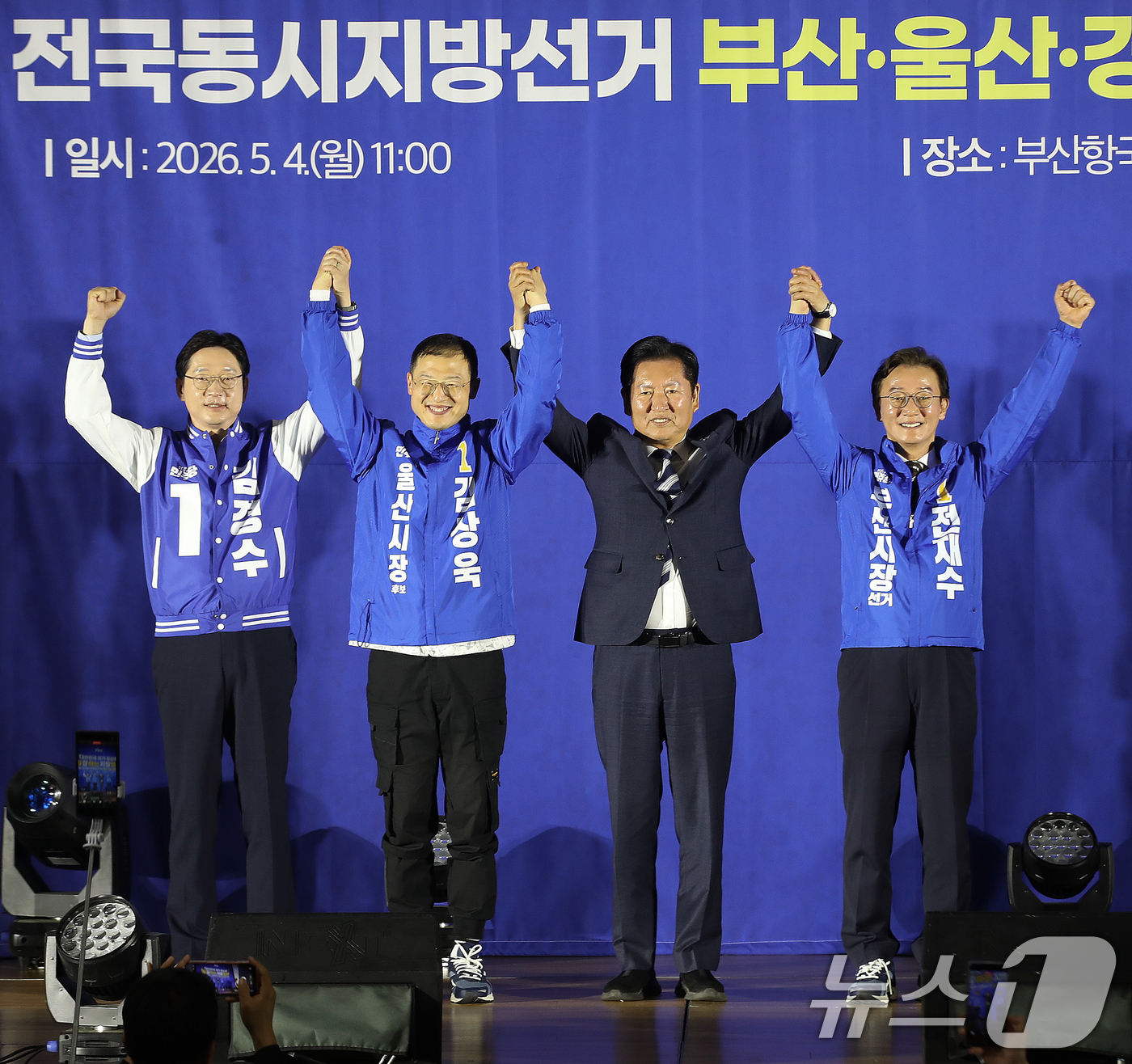 (부산=뉴스1) 윤일지 기자 = 정청래 더불어민주당 대표와 부·울·경 광역단체장 후보들이 부산 동구 부산항국제전시컨벤션센터에서 열린 부산·울산·경남 공천자대회에서 손을 맞잡아 들어 …