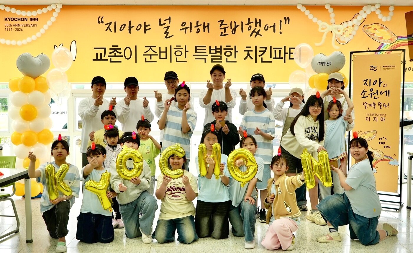 본문 이미지 - 교촌에프앤비는 지난달 30일 경북 포항시 기북초등학교에서 어린이날을 맞아 치킨파티를 열었다고 밝혔다.(교촌에프앤비 제공)