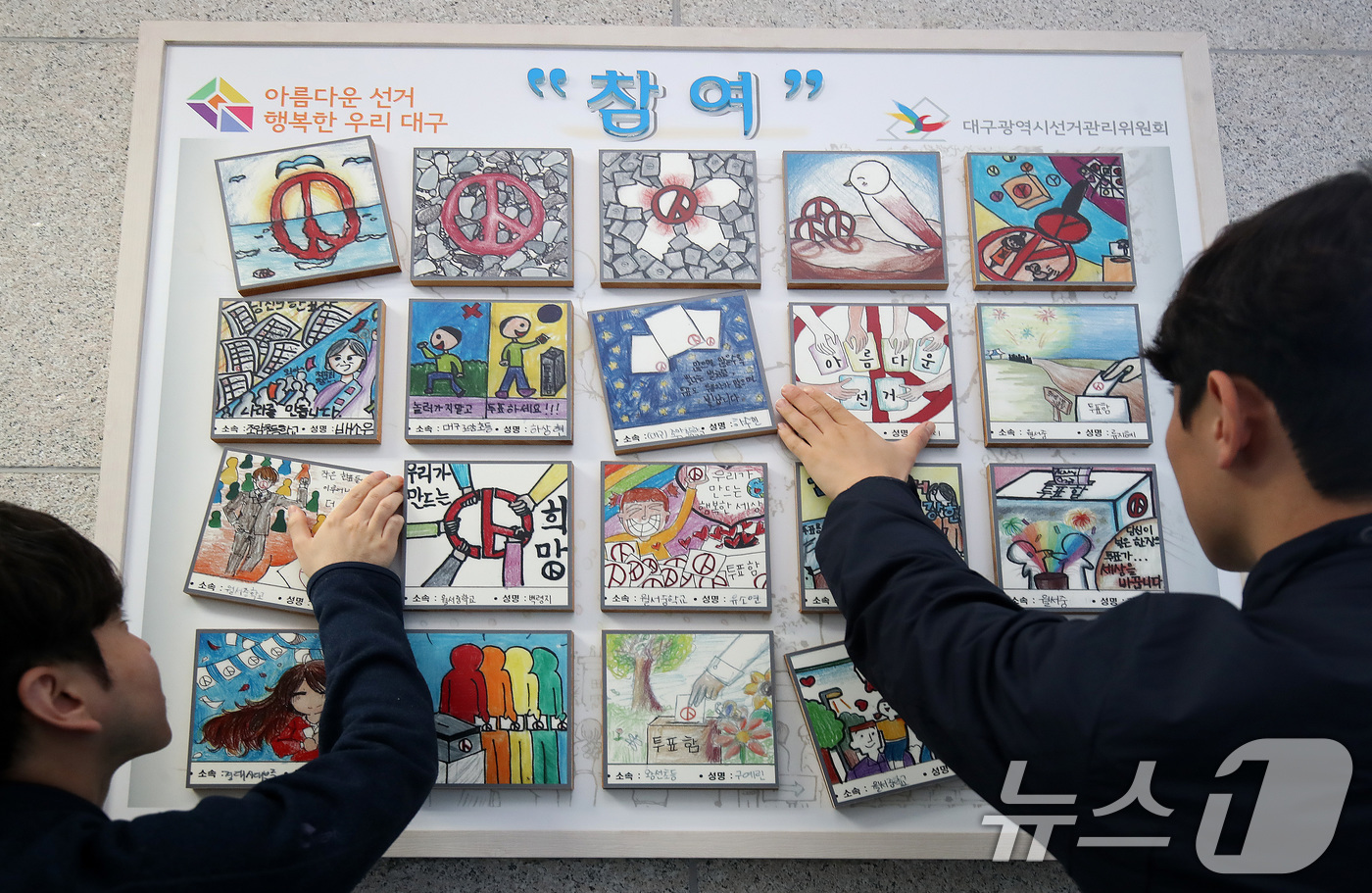 (대구=뉴스1) 공정식 기자 = 오는 6월 3일 실시되는 제9회 전국동시지방선거가 30일 앞으로 다가온 4일 대구 서구 중리동 대구시선거관리위원회 홍보관에서 선관위 관계자들이 지역 …
