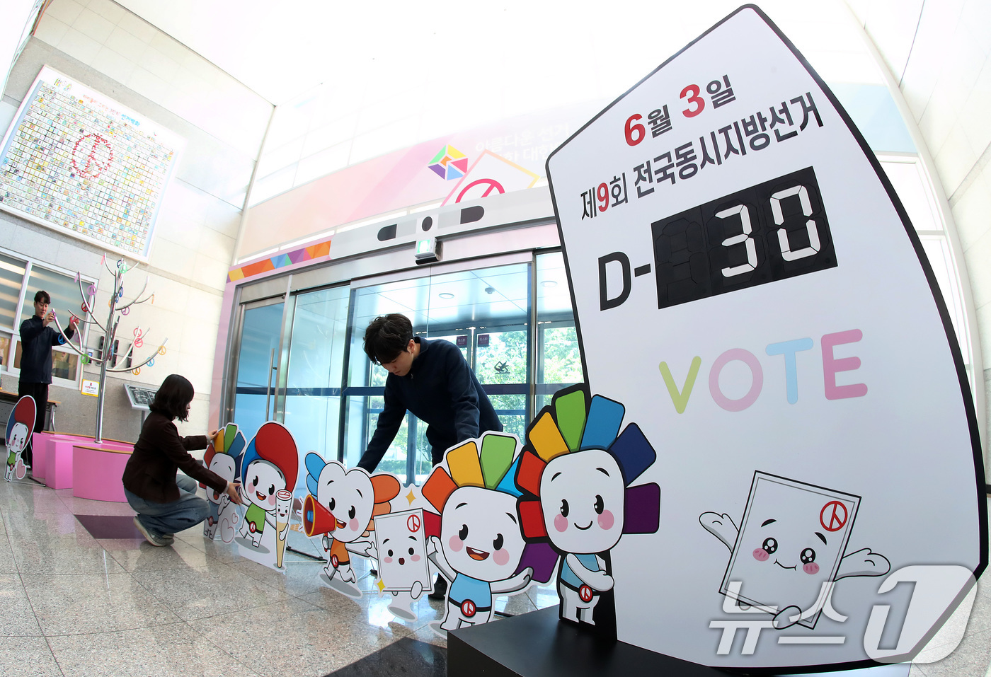 (대구=뉴스1) 공정식 기자 = 오는 6월 3일 실시되는 제9회 전국동시지방선거가 30일 앞으로 다가온 4일 대구 서구 중리동 대구시선거관리위원회 홍보관에서 선관위 관계자들이 30 …