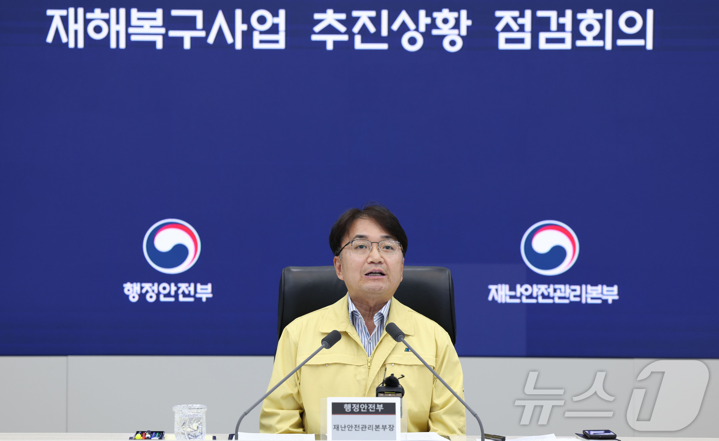 (서울=뉴스1) = 김광용 행정안전부 재난안전관리본부장이 4일 정부세종청사 중앙재난안전상황실에서 열린 ‘재해복구사업 추진상황 점검회의’에서 지난해 산불·호우 피해 복구 상황과 재발 …