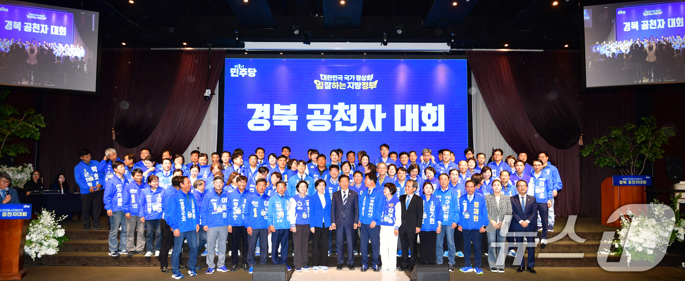 (포항=뉴스1) 최창호 기자 = 정청래 더불어민주당 대표와 오중기 경북도지사 예비후보 등 경북 지역 공천자들이 4일 경북 포항시 북구 라한호텔에서 경북 공천자 대회에 앞서 기념촬영 …