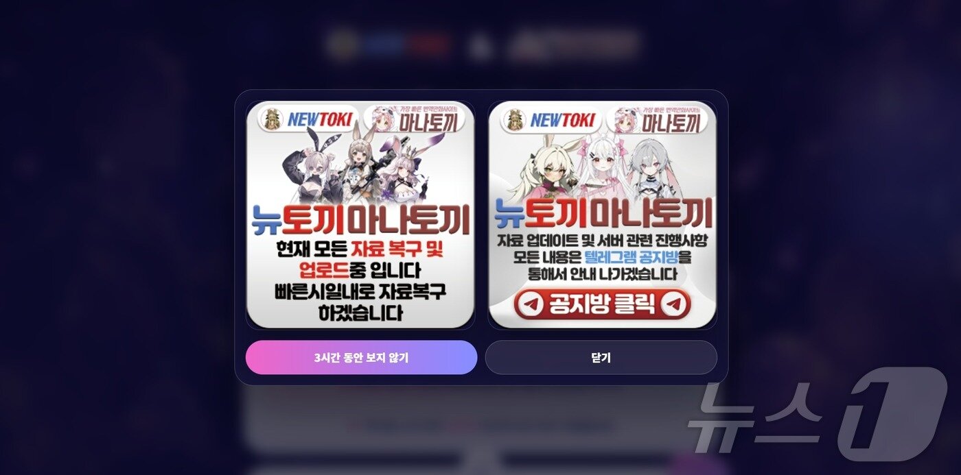 본문 이미지 - 국내 최대 규모의 불법 웹툰·웹소설 유통 사이트 '뉴토끼' 자진 폐쇄 후 텔레그램 채널을 통해 유포되고 있는 '뉴토끼'와 '마나토끼' 최신 접속 주소 안내 배너.(텔레그램 갈무리)2026.05.04.ⓒ 뉴스1