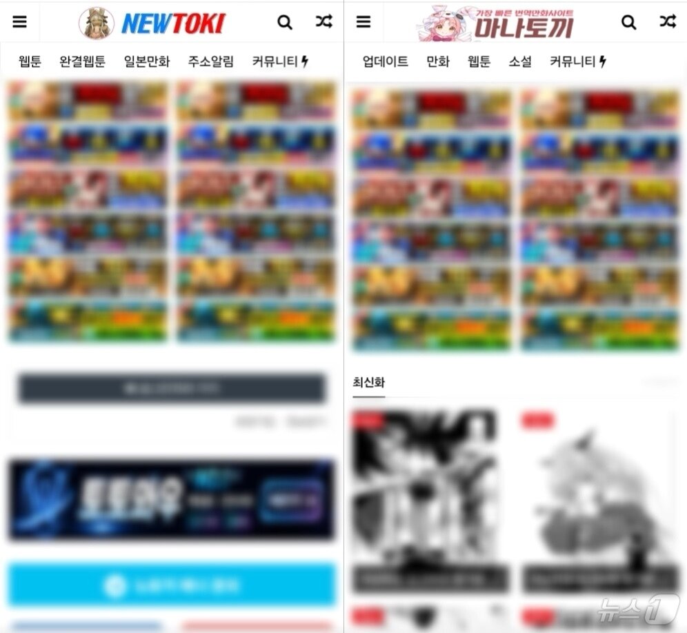 본문 이미지 - 국내 최대 규모의 불법 웹툰·웹소설 유통 사이트 뉴토끼' 자진 폐쇄 후 텔레그램 채널을 통해 유포되고 있는 '뉴토끼'와 '마나토끼' 최신 사이트(각 사이트 갈무리)2026.06.15.ⓒ 뉴스1