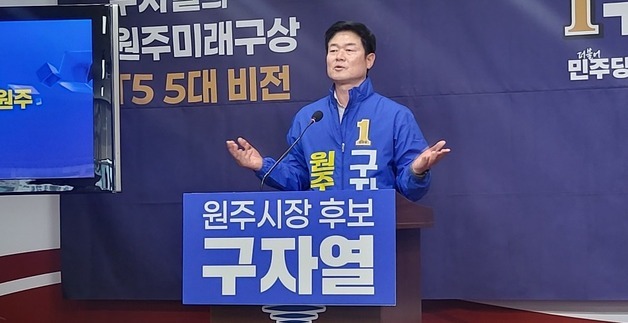 "원주시가 함께 키우겠습니다"…구자열, 어린이날 표심 잡기