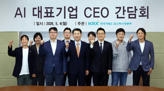한국거래소, AI 기업 CEO 간담회…"상장 준비 어려움 없도록 지원"