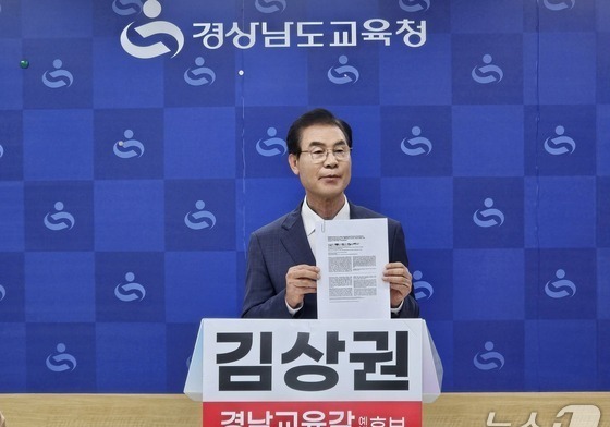 보수·중도 경남교육감 '파열음'…범단추 "김상권, 단일화 이행해야"