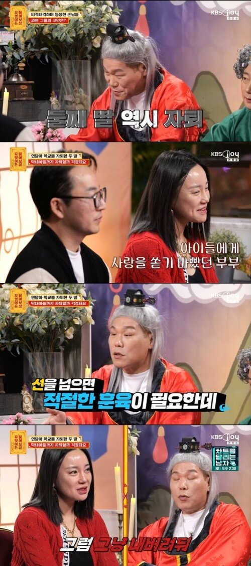 본문 이미지 - KBS Joy '무엇이든 물어보살' 화면 캡처
