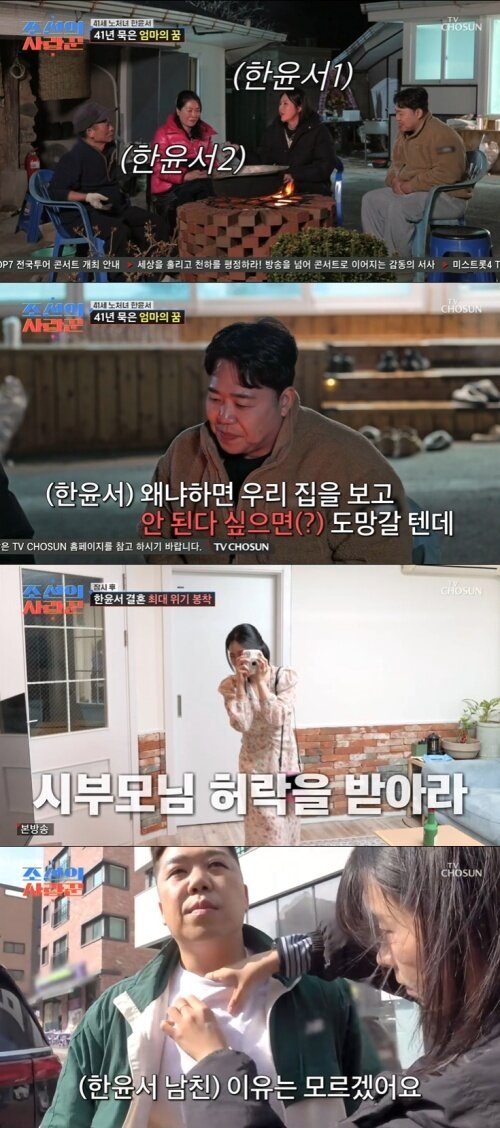 본문 이미지 - TV조선 '조선의 사랑꾼' 화면 캡처