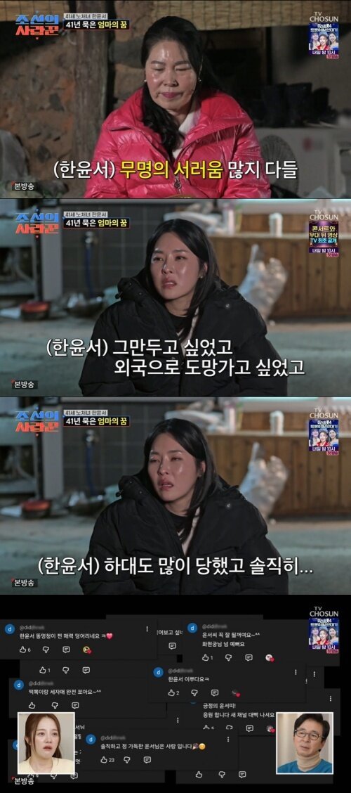 본문 이미지 - TV조선 '조선의 사랑꾼' 화면 캡처