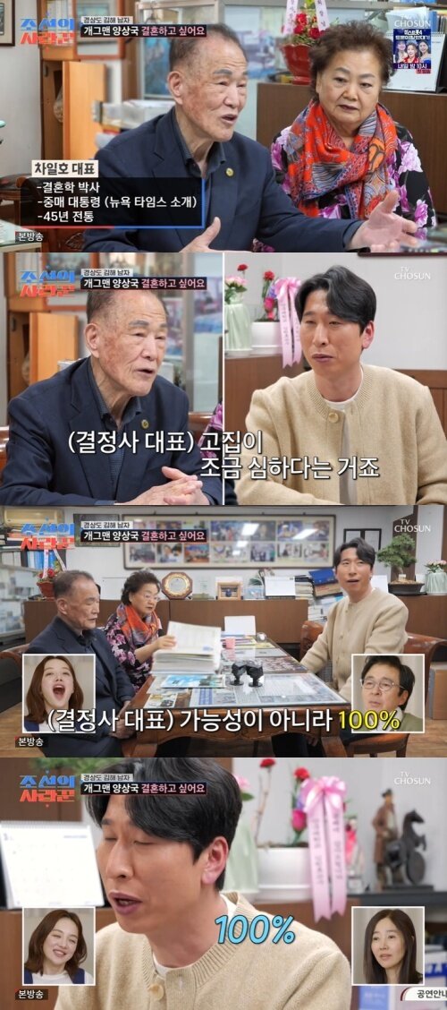본문 이미지 - TV조선 '조선의 사랑꾼' 화면 캡처