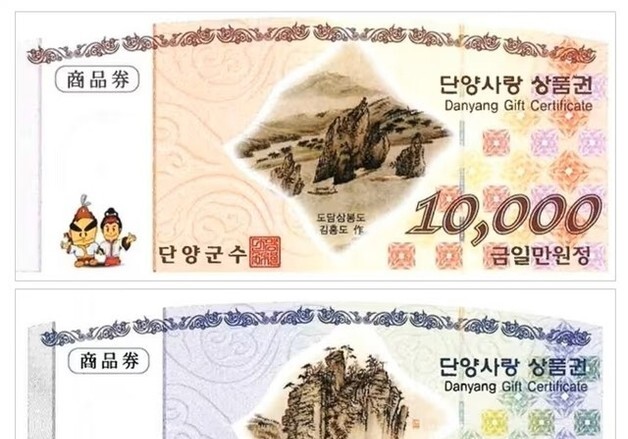 단양사랑상품권 할인율 '기존 10→12% 상향'
