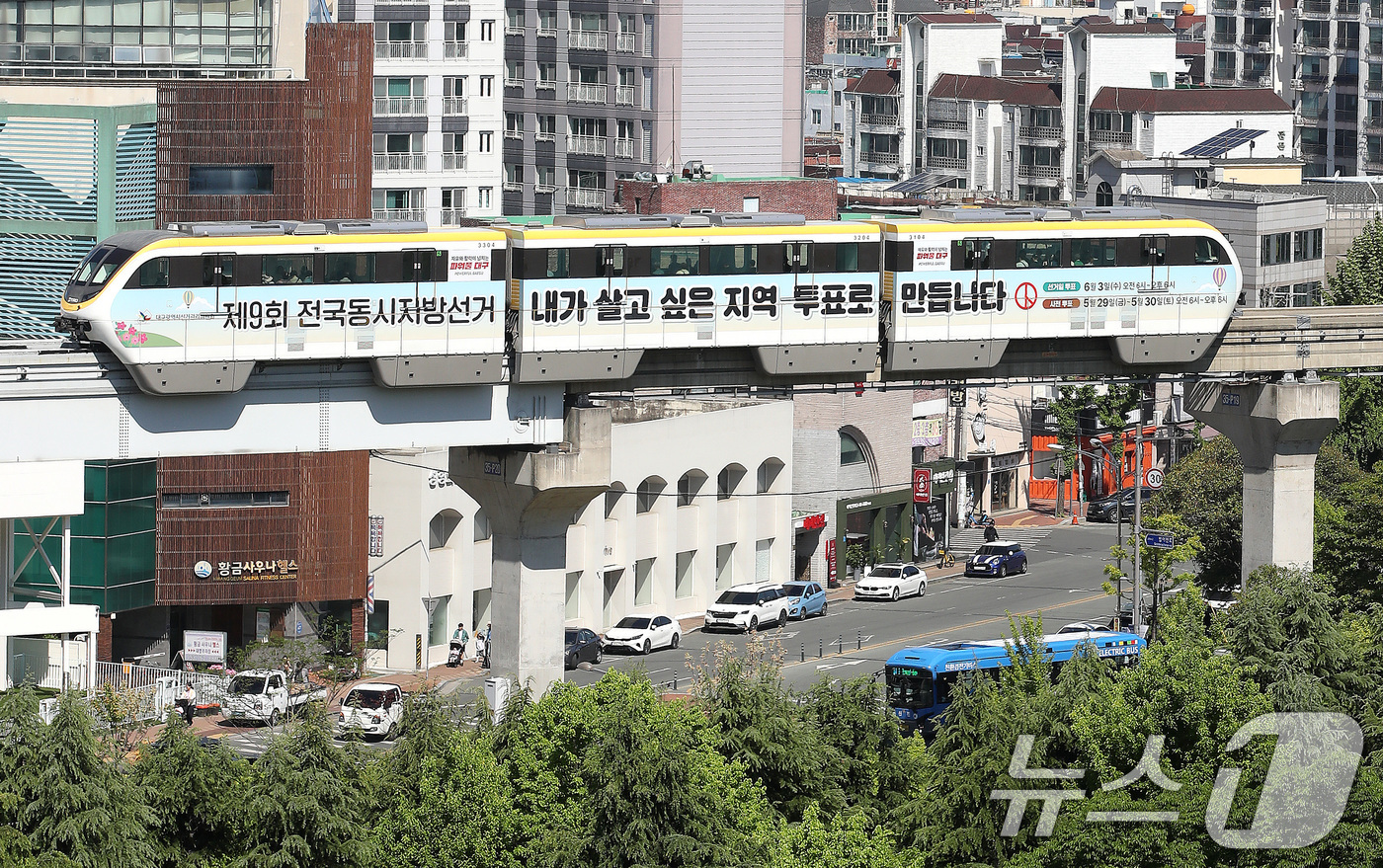 (대구=뉴스1) 공정식 기자 = 제9회 전국동시지방선거가 29일 앞으로 다가온 5일 대구도시철도 3호선 '선거 열차'가 녹음 짙어가는 도심을 지나고 있다.대구시선관위는 지방선거를 …