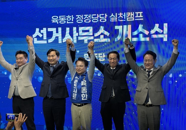 육동한 춘천시장 후보 선거사무소 개소식…"강원 발전 중심 도시로 만들 것"