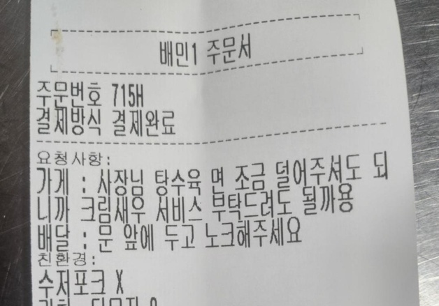 "면 덜 줘도 되니 '크림새우' 서비스 달라…요청 안 들어주자 별 1점" 논란
