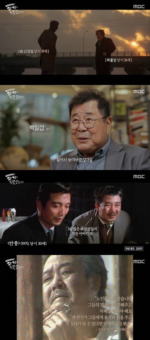 본문 이미지 - MBC '파하, 최불암입니다' 화면 캡처