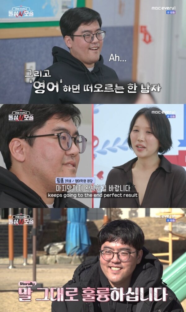 본문 이미지 - MBC에브리원·E채널 '돌싱N모솔' 캡처