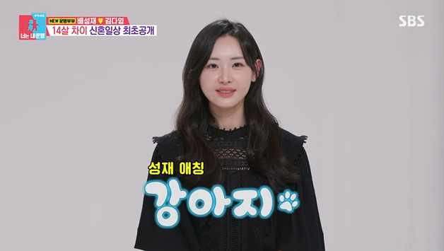'동상이몽2' 김다영 "♥배성재 애칭은 강아지"…단체 충격