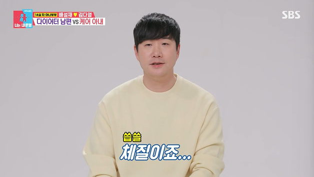 '동상이몽2' 배성재 "주사 맞으면서 다이어트" 고백 [RE:TV]