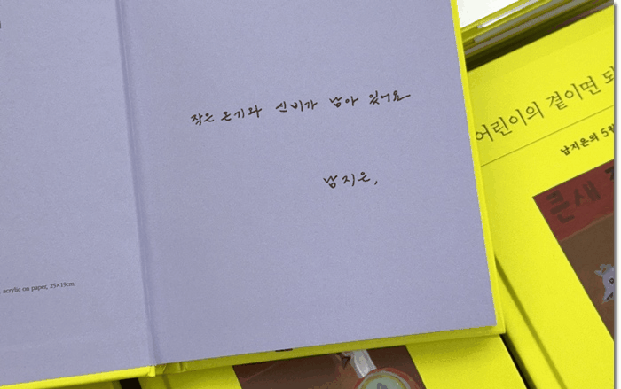 본문 이미지 - [신간] '어린이의 곁이면 되었다'에서 시인은 아이들의 곁을 지키고 강아지 '짱이'와 함께 걸으며, 태어남과 작별, 쓰기와 사랑이 한 달 안에서 어떻게 서로를 비추는지 조용히 더듬는다.