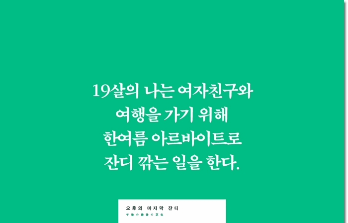 본문 이미지 - [신간] '오후의 마지막 잔디'