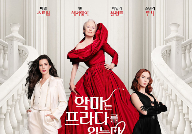 '악마는 프라다2', 메릴 스트립·에밀리 블런트 경력 사상 최고 오프닝