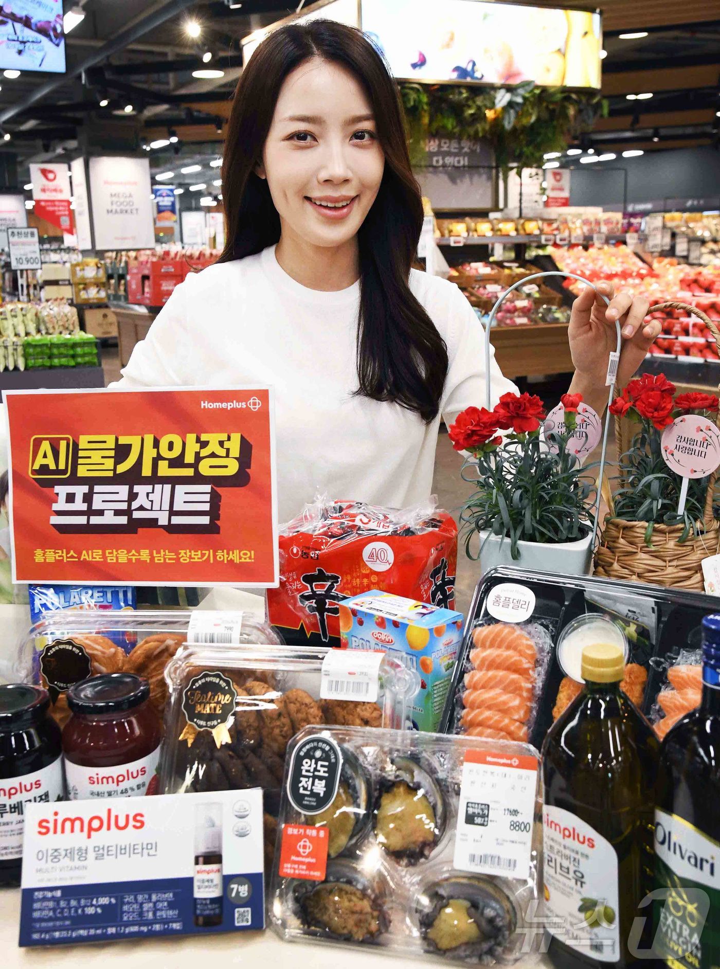 (서울=뉴스1) = 홈플러스가 5월 가정의 달을 맞아 오는 7일부터 13일까지 'AI 물가안정 프로젝트'를 진행한다고 6일 밝혔다. 사진은 모델이 'AI 물가안정 프로젝트' 행사 …