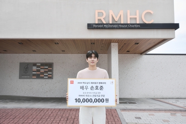 맥도날드 해피워크 앰배서더 손호준, 중증 환아·가족에 1000만원 기부