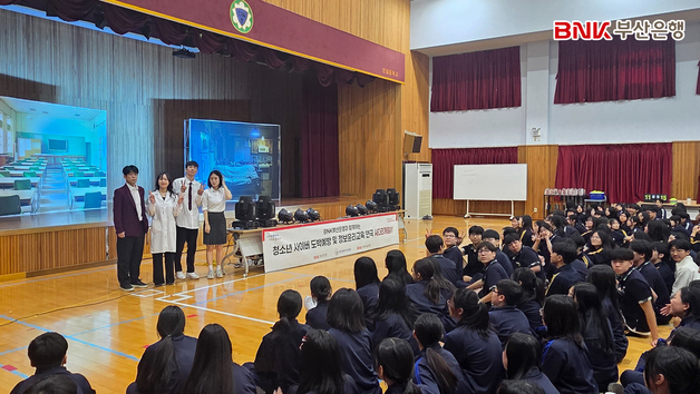 부산은행, 청소년 대상 도박 예방 교육 공연 진행