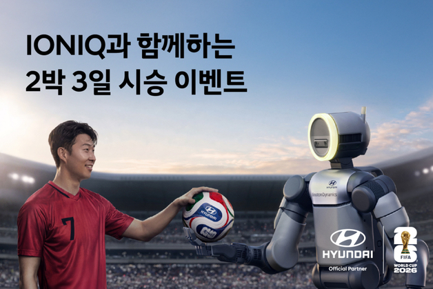 현대차, 월드컵 대표팀 선전 기원 '아이오닉 2박 3일 시승' 이벤트