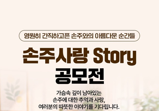 교보생명, '할머니·할아버지'의 손주사랑 이야기 공모전 개최