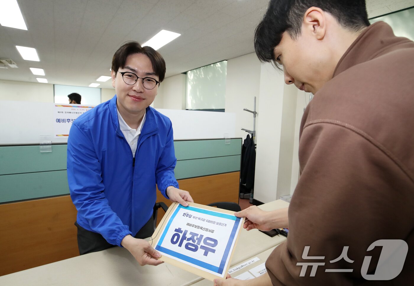 본문 이미지 - 6·3 국회의원 보궐선거 부산 북갑 하정우 더불어민주당 후보가 6일 오전 부산 북구 북구선거관리위원회에서 예비후보 등록을 하고 있다. 2026.5.6 ⓒ 뉴스1 윤일지 기자