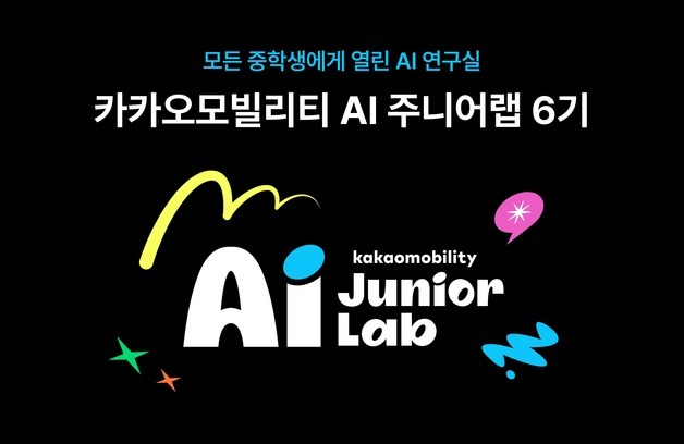 카카오모빌리티, 피지컬 AI 시대 미래 인재 육성 나서