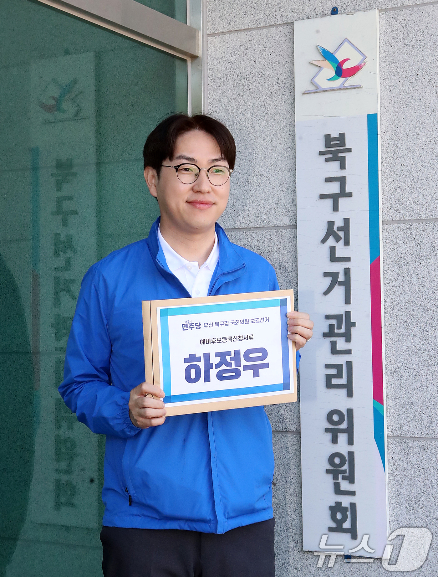 (부산=뉴스1) 윤일지 기자 = 6·3 국회의원 보궐선거 부산 북갑 하정우 더불어민주당 후보가 6일 오전 예비후보 등록을 위해 부산 북구 북구선거관리위원회로 들어서고 있다. 202 …