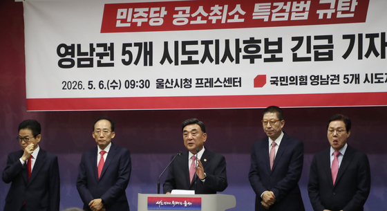 국민의힘 영남권 5개 시도지사 후보 "민주당 공소 취소 특검법 규탄"
