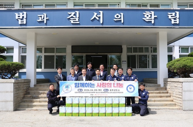 "교도소 분위기 바꾼다"…SP삼화, 공주 교정시설 개선 동참