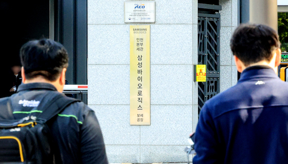 연장·휴일 근무 거부, 준법투쟁 돌입한 삼성바이오 노조