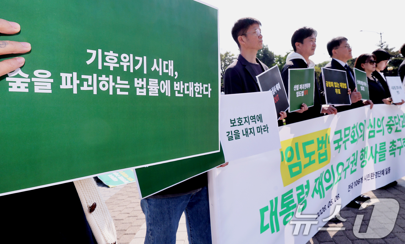 (서울=뉴스1) 조연우 인턴기자 = 환경단체 관계자들이 6일 오전 서울 종로구 청와대 분수대 앞에서 ‘임도의 설치 및 관리에 관한 법률안’ 국무회의 심의 중단과 재의요구권 행사를 …