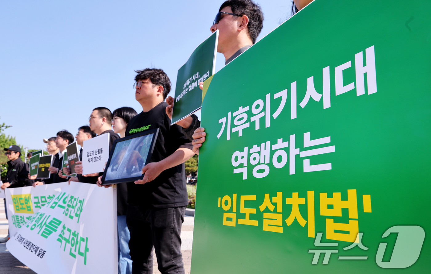 (서울=뉴스1) 조연우 인턴기자 = 녹색연합 등 환경단체 관계자들이 6일 오전 서울 종로구 청와대 분수대 앞에서 ‘임도의 설치 및 관리에 관한 법률안’ 국무회의 심의 중단과 재의요 …